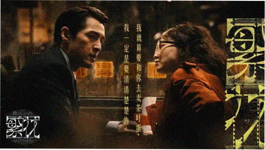 千人斩电影主视觉海报